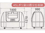 ダストボックス#1500