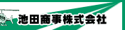 池田商事株式会社